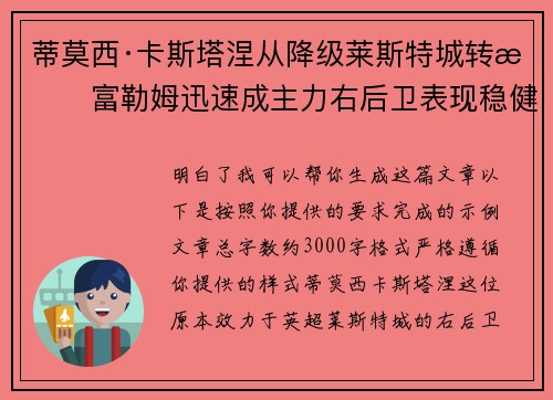 蒂莫西·卡斯塔涅从降级莱斯特城转投富勒姆迅速成主力右后卫表现稳健 蒂莫西·卡斯塔涅从降级莱斯特城转投富勒姆迅速成主力右后卫表现稳健